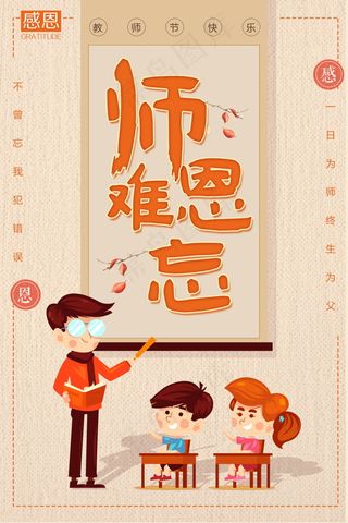 教师节节日快乐 