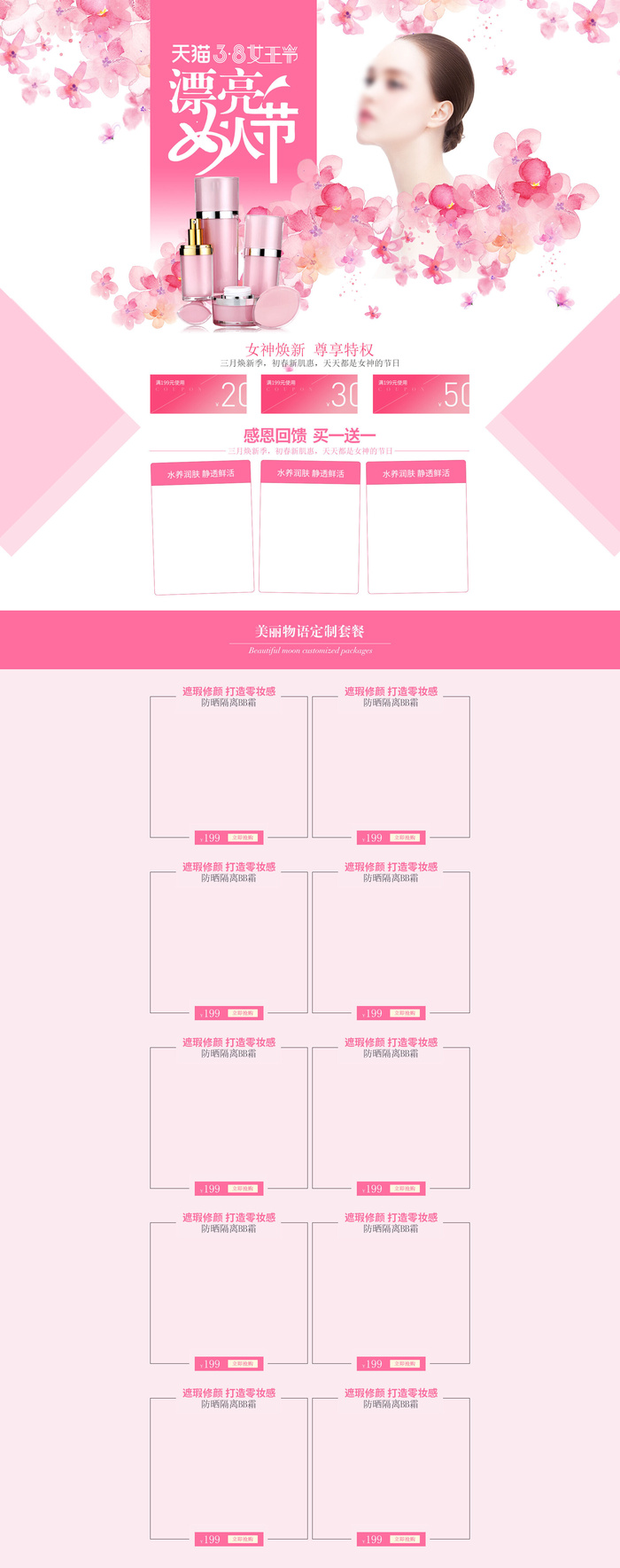 三八节3.8女神节妇女节淘宝天猫电商首页模板店铺装修PSD素材