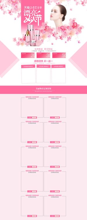 三八节3.8女神节妇女节淘宝天猫电商首页模板店铺装修PSD素材