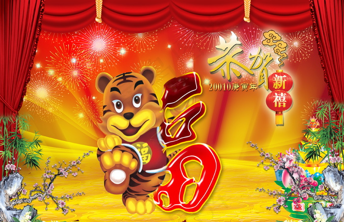 虎年祝福图片下载