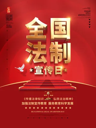全国法制宣传日国家宪法日法律公益背景展板海报设计ps模板素材