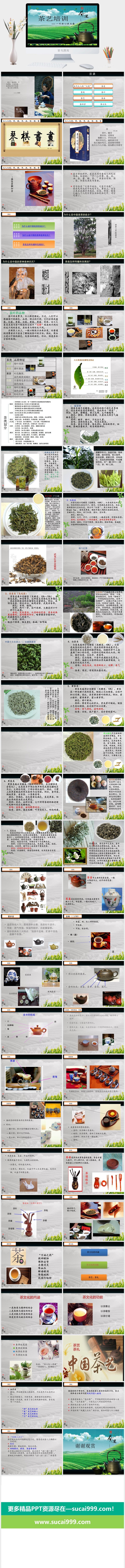 饮茶茶道茶文化饮料茶水PPT模板