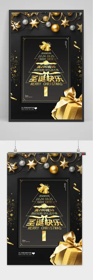 黑金创意圣诞节促销海报
