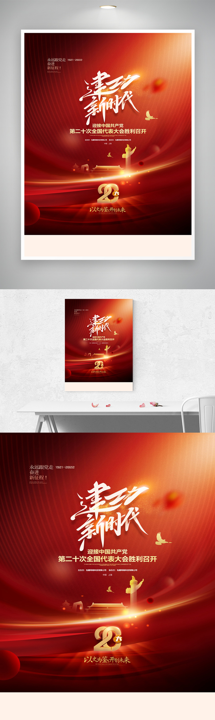 红色二十大党政宣传海报素材