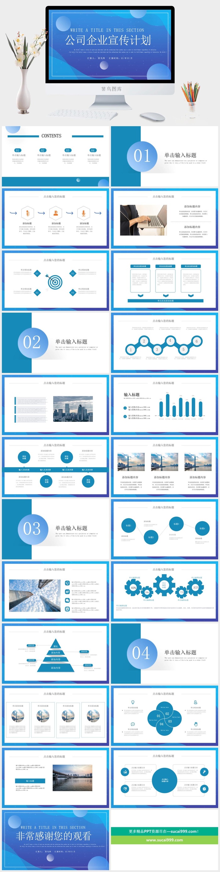 商务蓝色大气简约企业宣传工作总结计划汇报告培训年会ppt模板