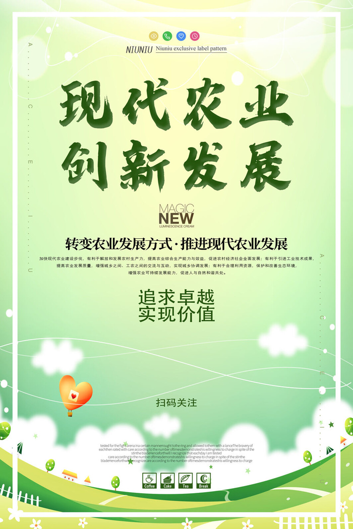 绿色渐变现代农业创新发展新农业海报psd模版下载