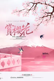 樱花季樱花节赏樱春天春季郊游踏青春游旅游海报PSD素材模板设计 樱花季樱花节赏樱春天春季郊游踏青春游旅游海报PSD素材模板设计
