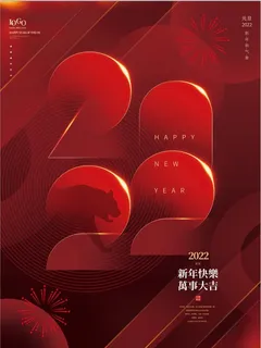 2022元旦新年简约红色背景