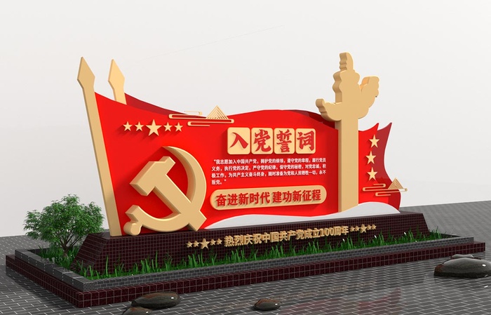 户外雕塑入党誓词cdr矢量模版下载