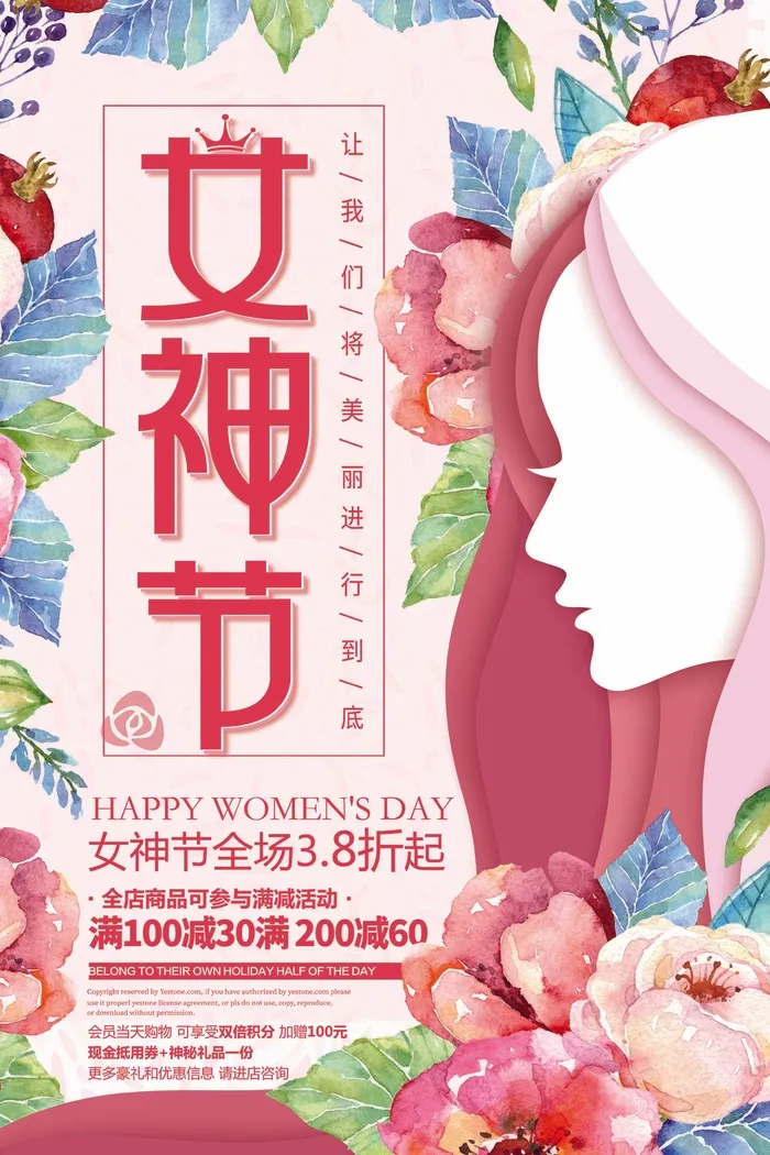 三八妇女节 妇女节海报psd模版下载