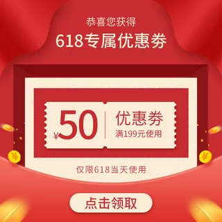 淘宝天猫京东年货节优惠券主图边框主图优惠券电商素材