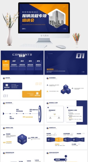 财务流程企业员工培训PPT预览图