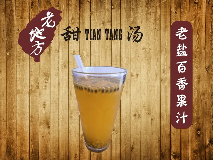 老盐百香果汁cdr矢量模版下载