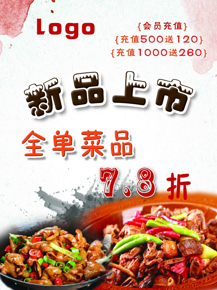 浅色高档春季餐厅美食菜品上新海报