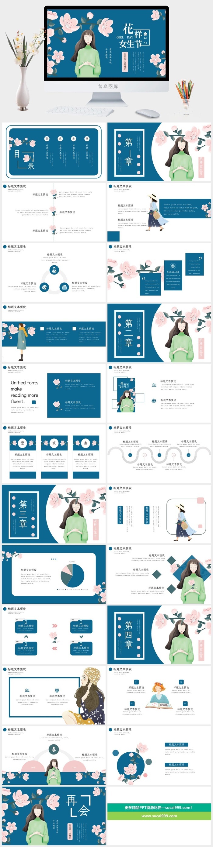 三八妇女节女神节女王节PPT