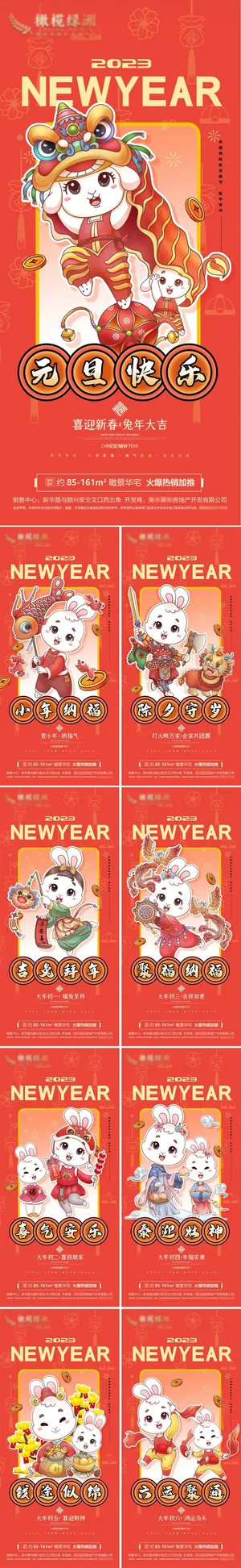 红色兔年兔子舞狮元旦快乐长图海报