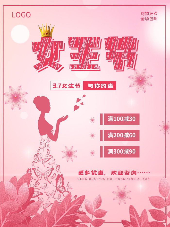 2022三八妇女节女王女神节活动设计促销海报宣传模板