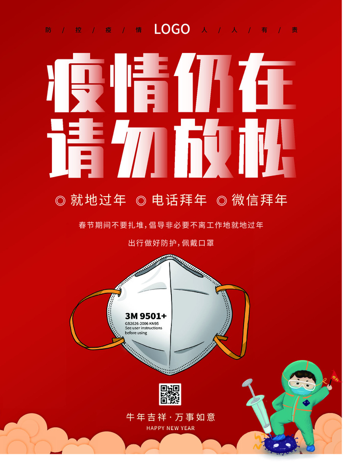 春节冬季肺炎疫情防控指南宣传海报插画展板设计素材模板eps,ai矢量模版下载