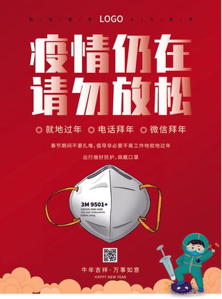 春节冬季肺炎疫情防控指南宣传海报插画展板设计素材模板