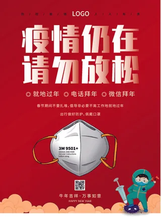 春节冬季肺炎疫情防控指南宣传海报插画展板设计素材模板