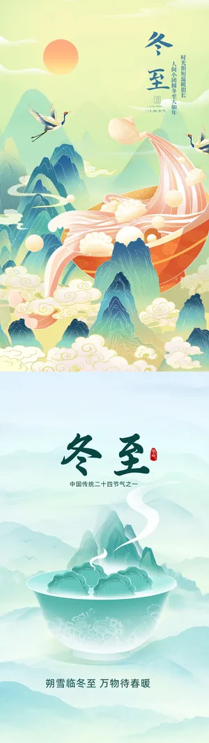 二十四节气冬至国潮手绘插画海报 二十四节气冬至国潮手绘插画海报