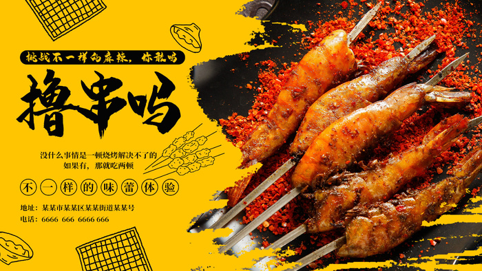 烧烤  黄色海报  烤串  夜市小吃psd模版下载