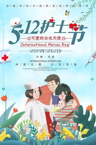 创意国际护士节医院海报