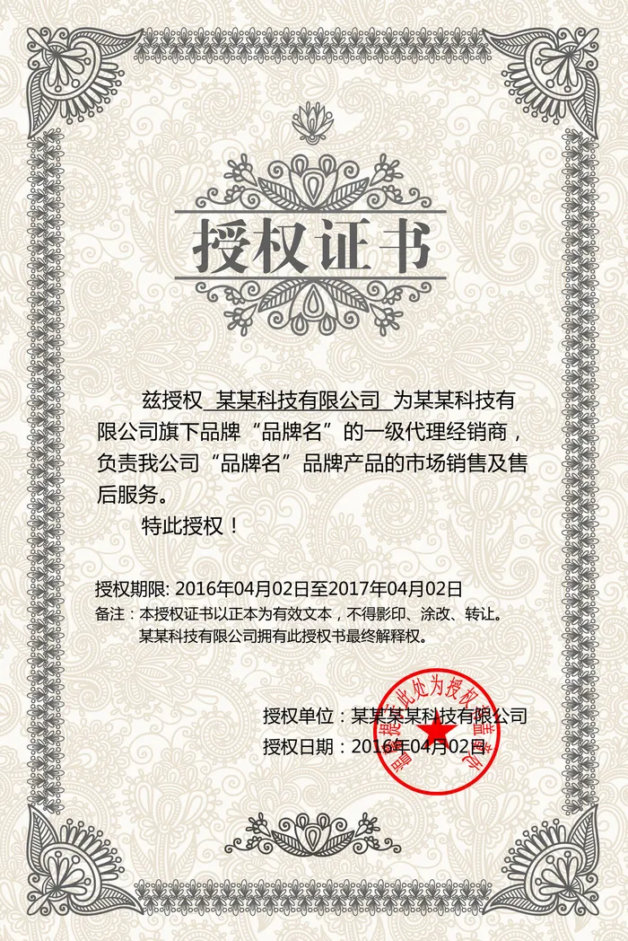 公司企业网络电子模板代理授权资质证书PSD制作设计源文件psd模版下载
