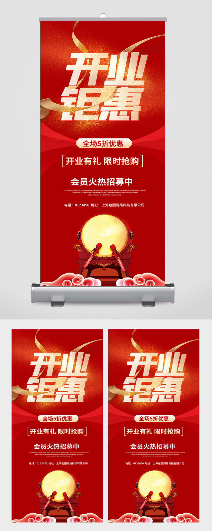 盛大开业海报展架
