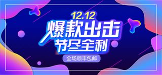 双十二爆款出击