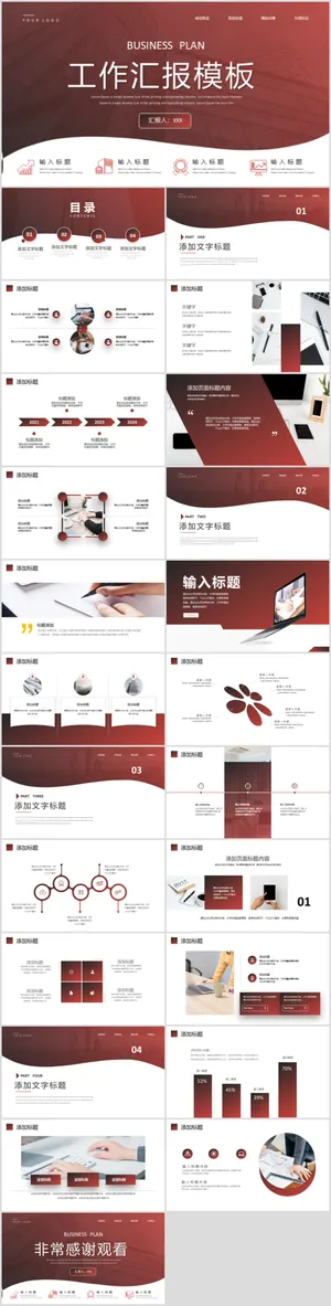 工作汇报简洁通用ppt模板
