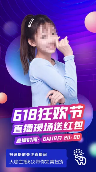 淘宝天猫京东电商618年中大促H5海报手机启动页PSD设计素材