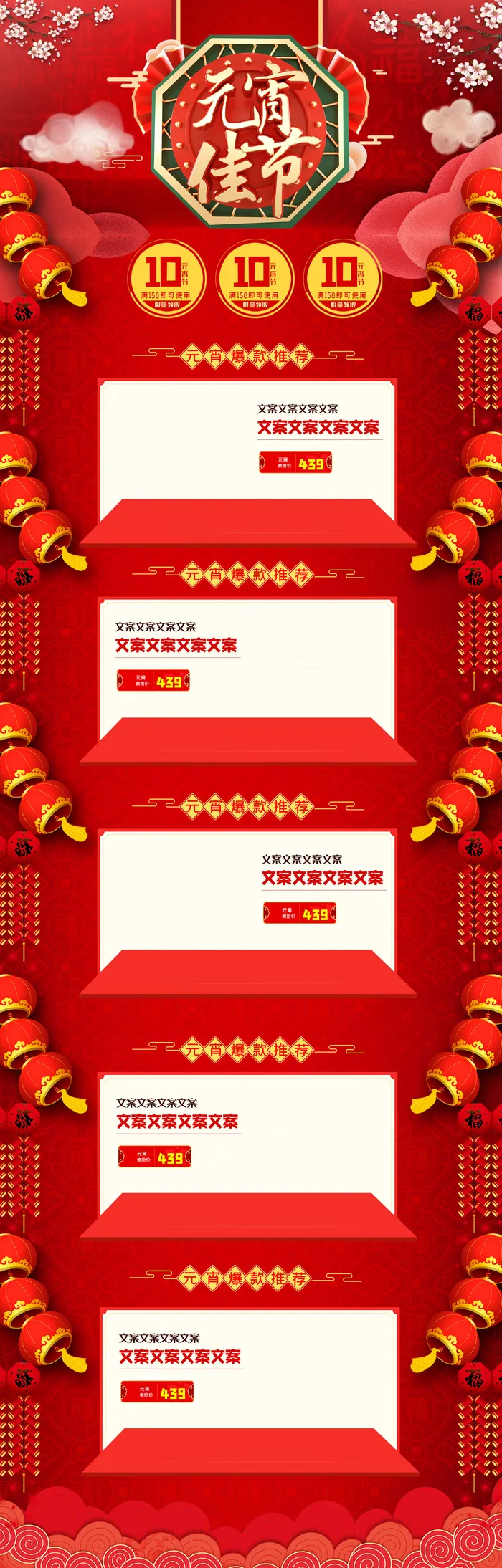 春节电商首页模板2022国潮虎年新年货节春节元宵节电商首页模板PSD分层设计psd模版下载