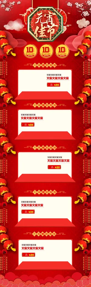春节电商首页模板2022国潮虎年新年货节春节元宵节电商首页模板PSD分层设计