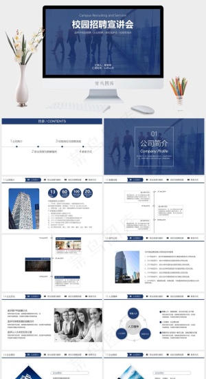 校园招聘PPT模板ppt模版预览图