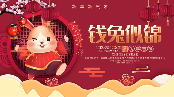 创意2023兔年新年春节展板psd模版下载