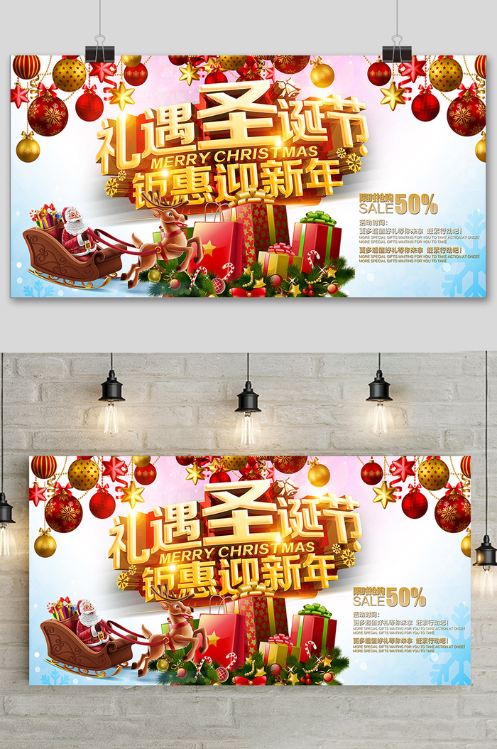 创意圣诞节狂欢夜促销展板