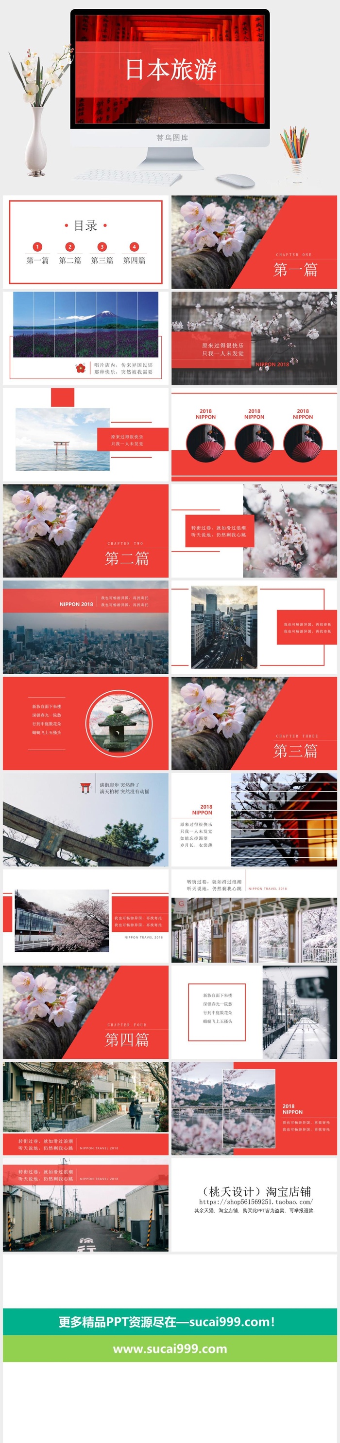 日本旅游风景介绍PPT模板ppt模版
