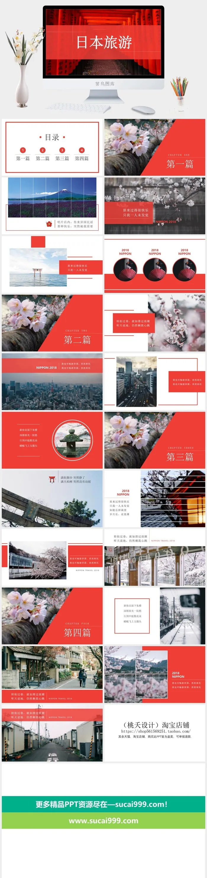 日本旅游风景介绍PPT模板ppt模版