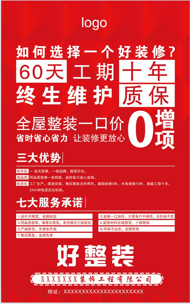 整装一口价psd模版下载