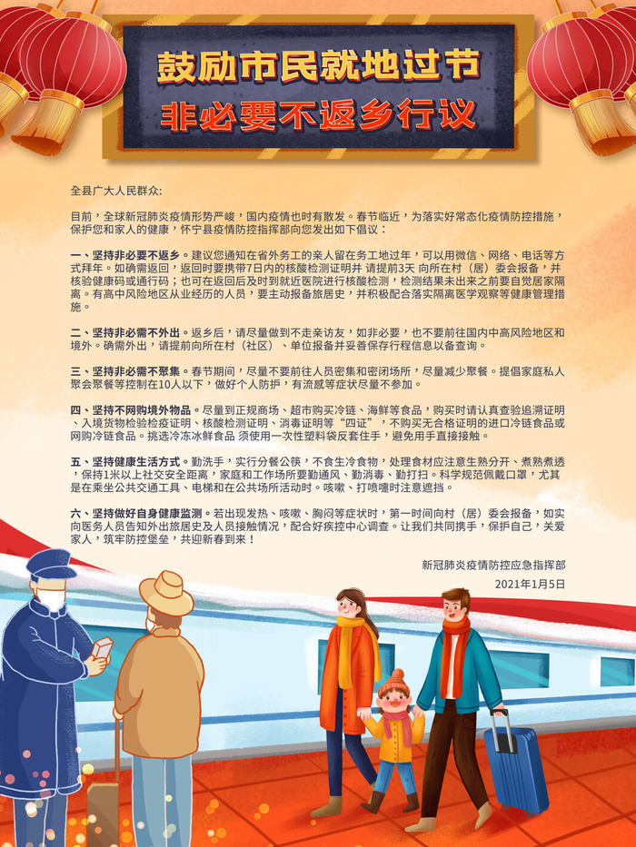 春节冬季肺炎疫情防控指南宣传海报插画展板PSD设计素材模板psd模版下载