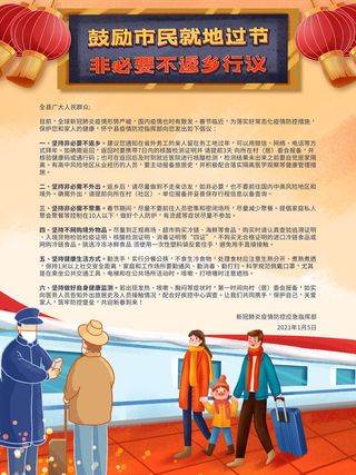 春节冬季肺炎疫情防控指南宣传海报插画展板PSD设计素材模板