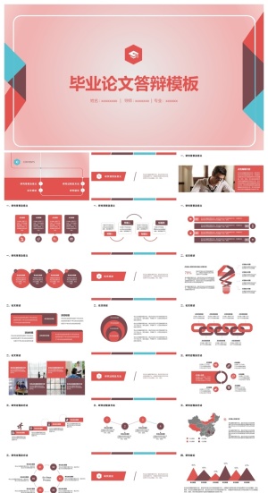 多彩毕业论文答辩ppt模板