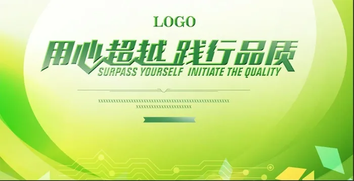 绿色 企业会议背景设计psd模版下载