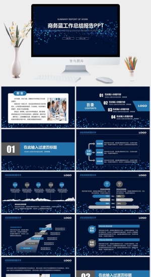 唯美粒子光斑背景商务蓝工作总结报告ppt模板预览图