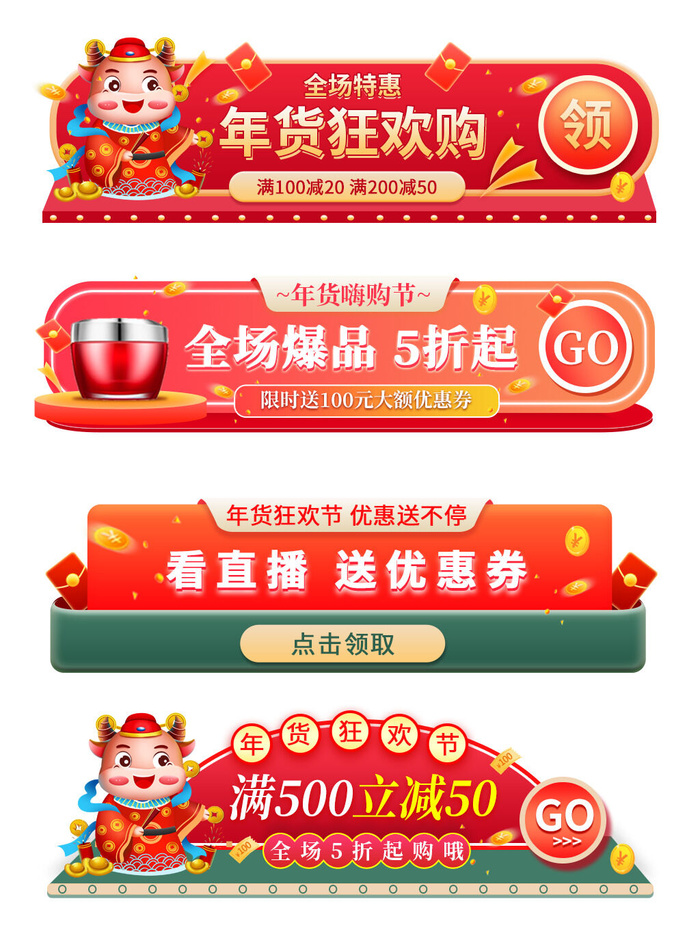 电商年货节促销活动优惠券直播侧边悬浮导航弹窗胶囊图PS设计素材