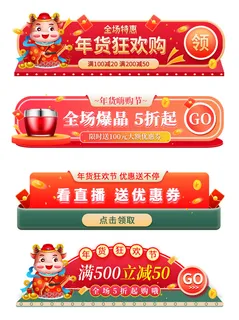 电商年货节促销活动优惠券直播侧边悬浮导航弹窗胶囊图PS设计素材