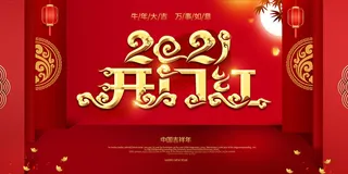 开工大吉开门红海报模板