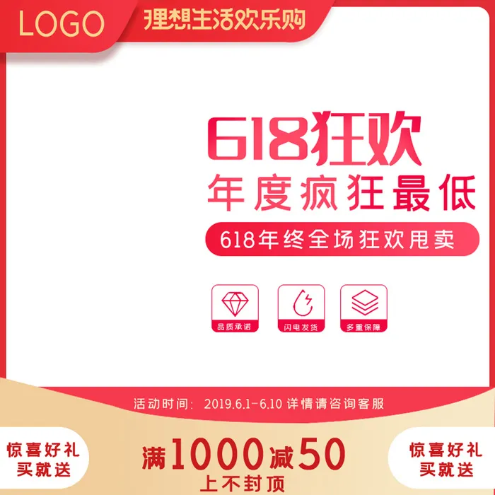 淘宝拼多多产品电商主图高端详情页双十一618红色psd模版下载