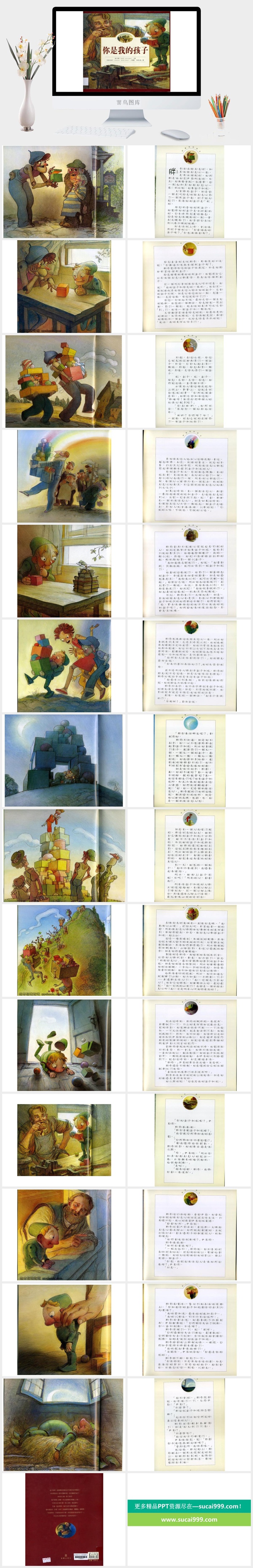 你是我的孩子幼儿园绘本故事ppt模版